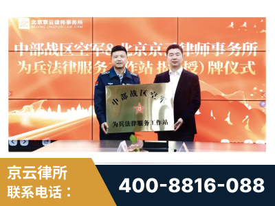 罗定-北京京云律师事务所与《北京晚报》达成战略合作